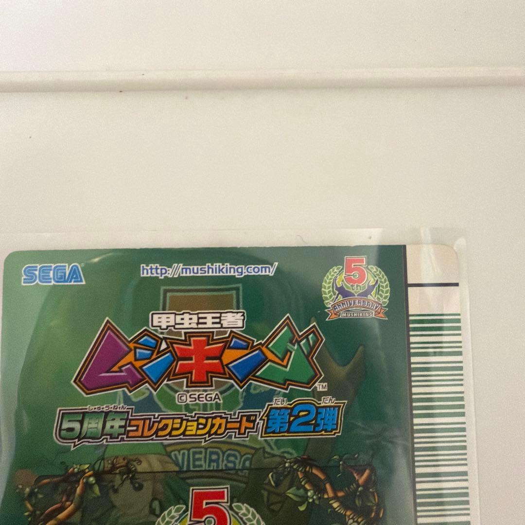 ムシキング　5周年コレクションカード第2弾　スーパーウィニングショット
