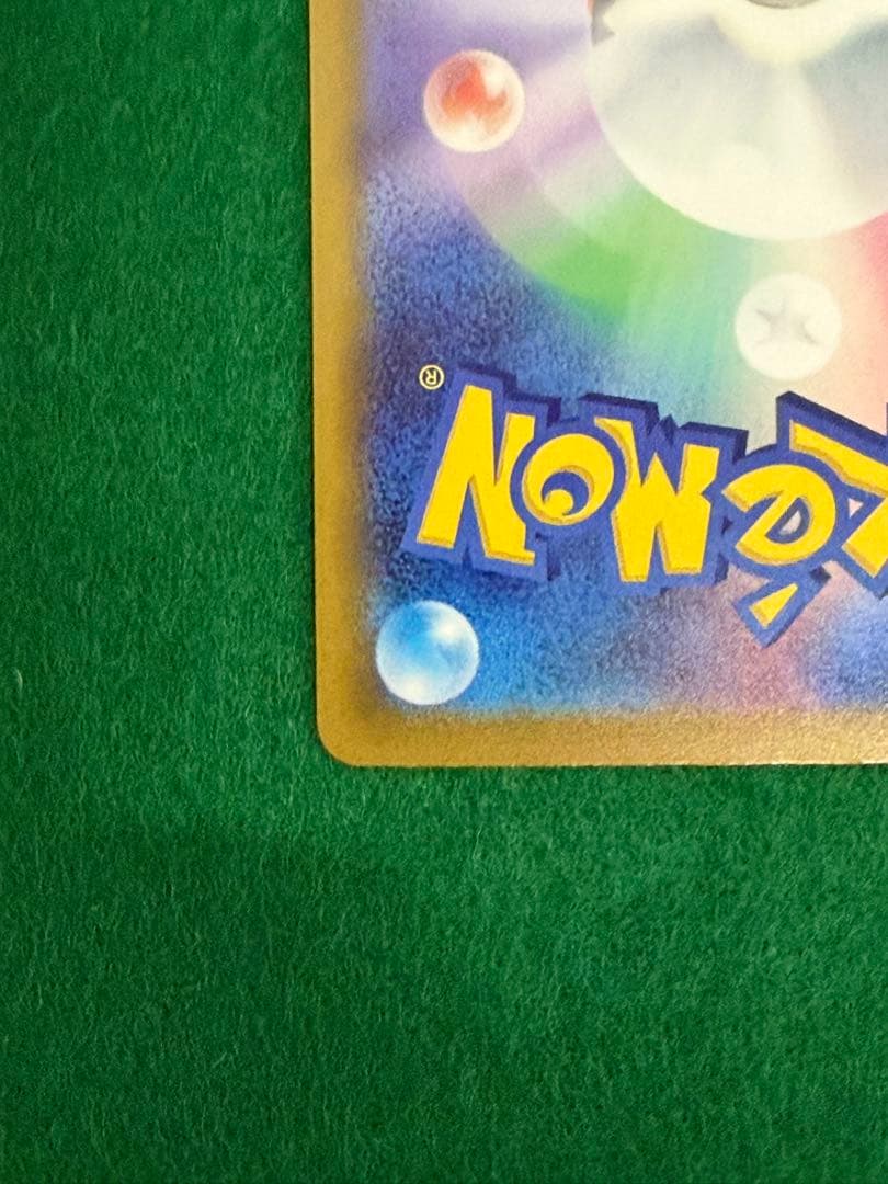 ピカチュウex SAR ポケカ　MEGAドリーム