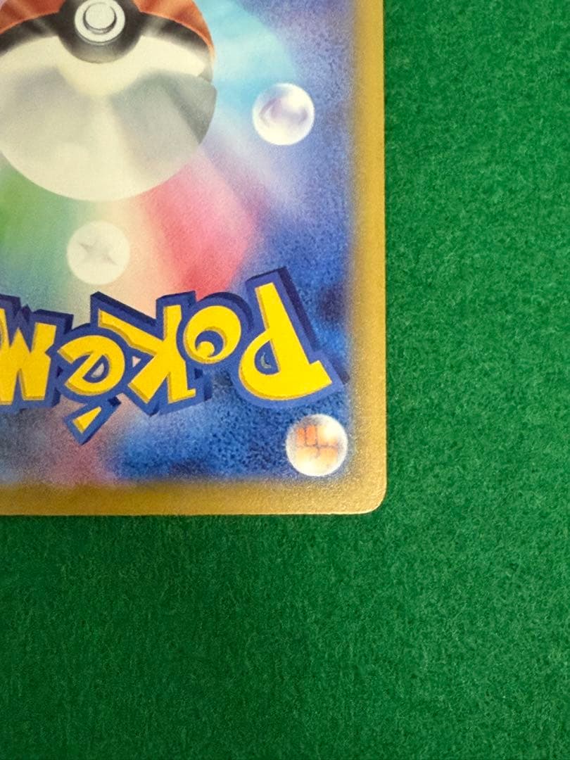 ピカチュウex SAR ポケカ　MEGAドリーム