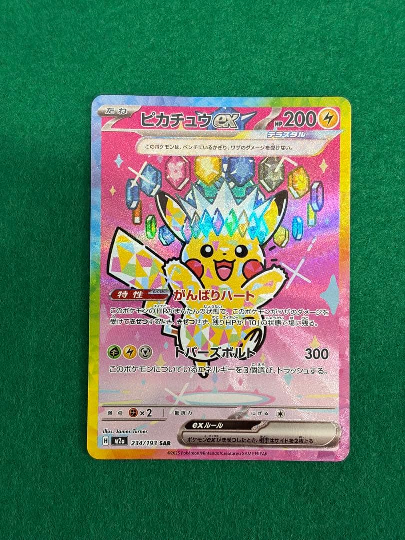 ピカチュウex SAR ポケカ　MEGAドリーム