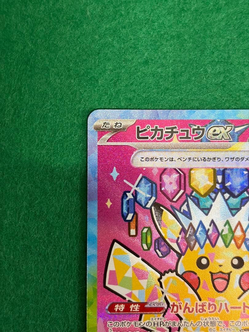 ピカチュウex SAR ポケカ　MEGAドリーム