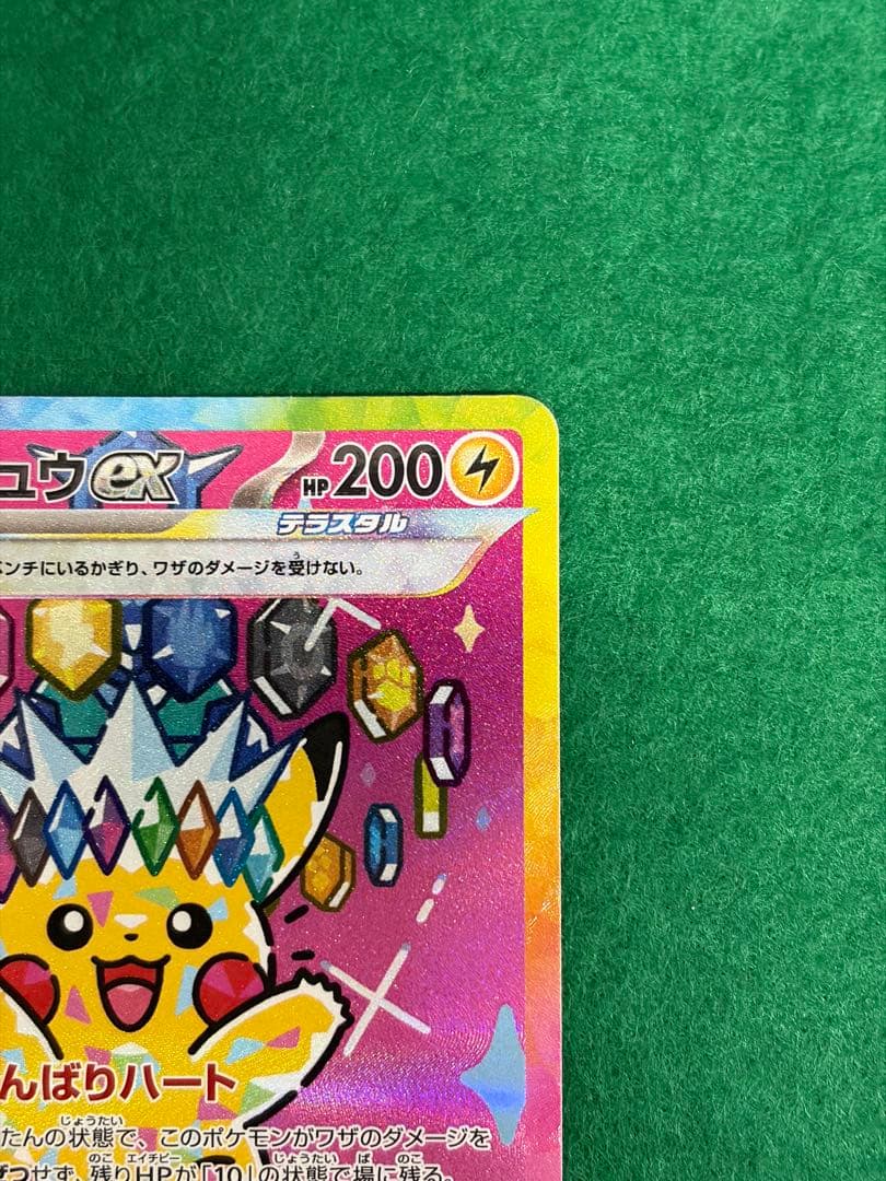 ピカチュウex SAR ポケカ　MEGAドリーム