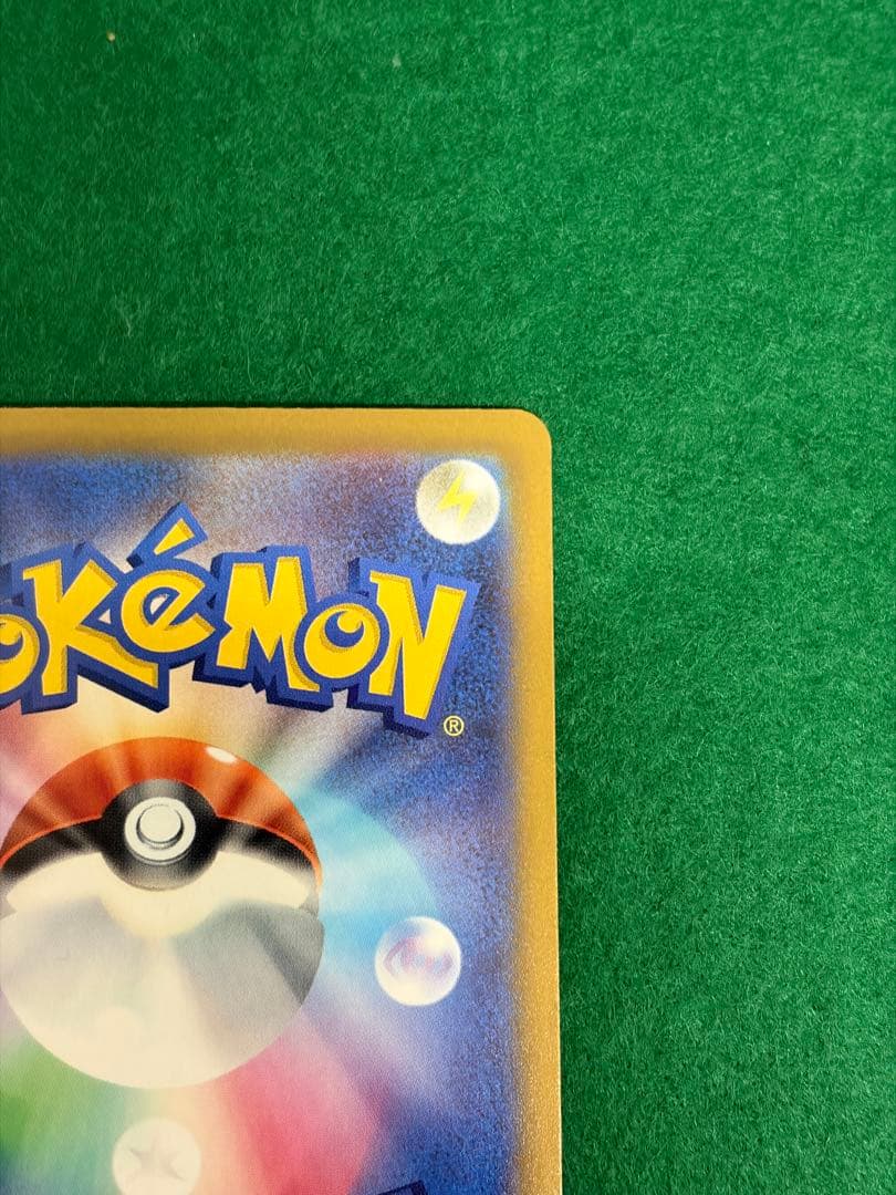 ピカチュウex SAR ポケカ　MEGAドリーム