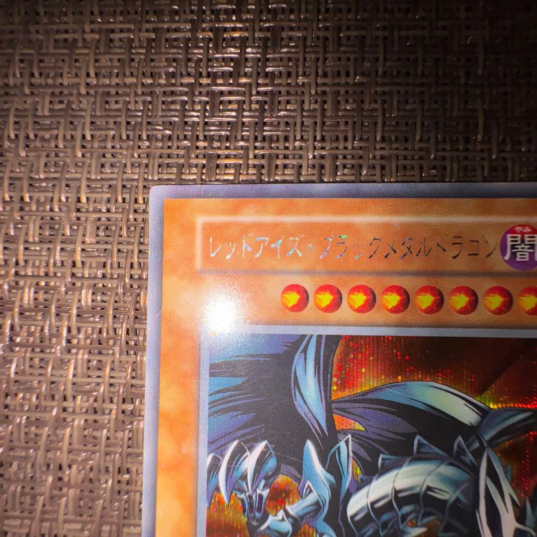 遊戯王　レッドアイズブラックメタルドラゴン　シークレットレア