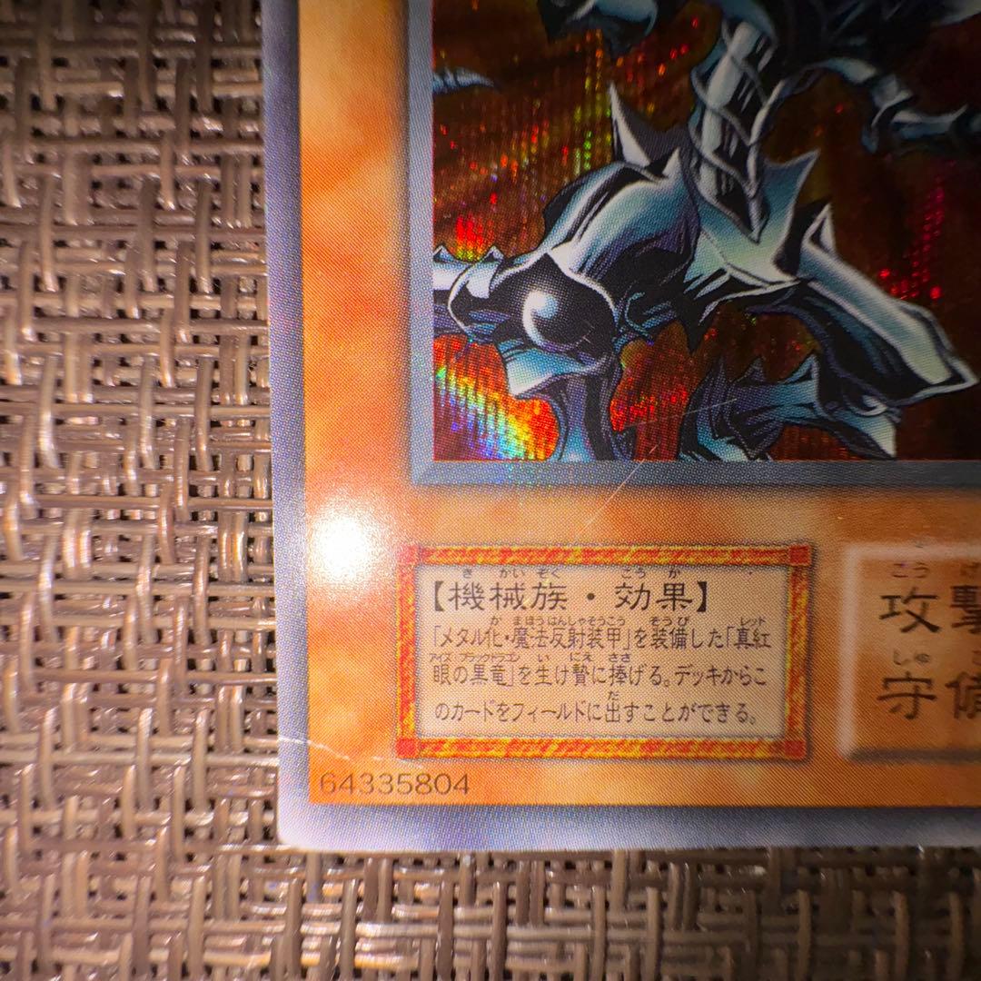 遊戯王　レッドアイズブラックメタルドラゴン　シークレットレア