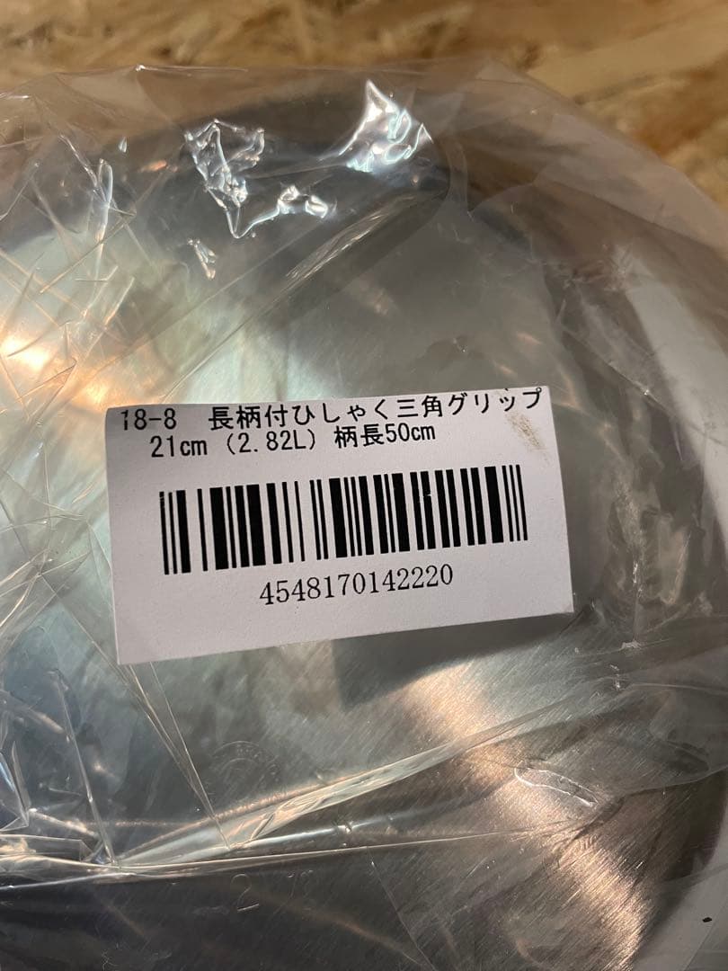 【新品未使用】18-8長柄ひしゃく三角グリップ　18㎝(1.96L) 柄長50㎝