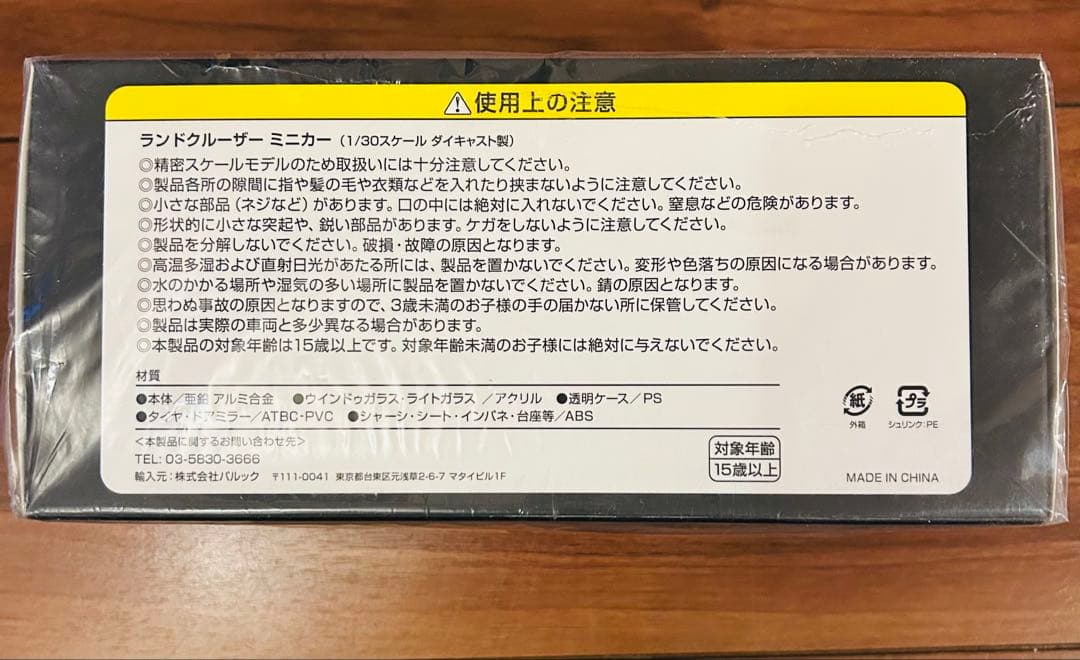 トヨタ ランドクルーザー 300 プレシャスパールホワイト　色見本 1/30
