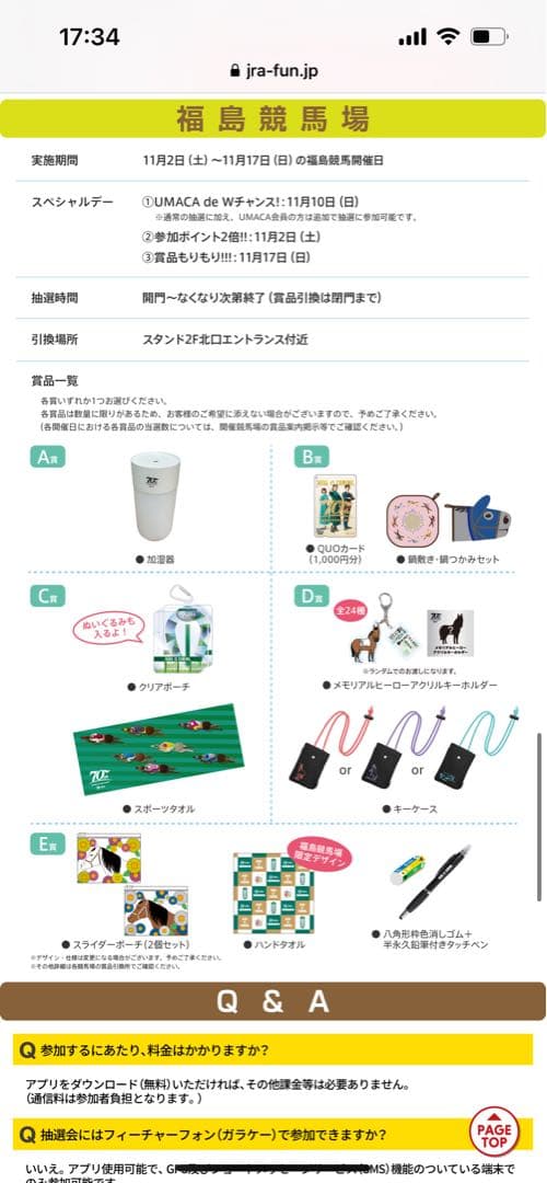 福島競馬場　ウェルカムチャンス