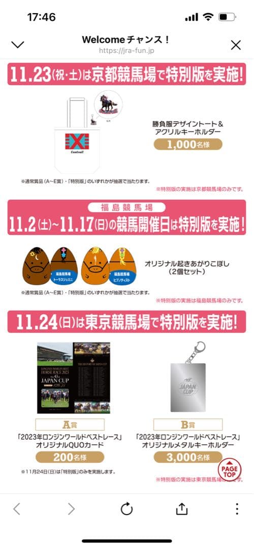 福島競馬場　ウェルカムチャンス