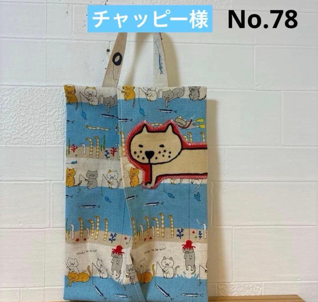 感謝価格　猫柄　パッチワーク　トートバッグ　エコティッシュカバー　巾着