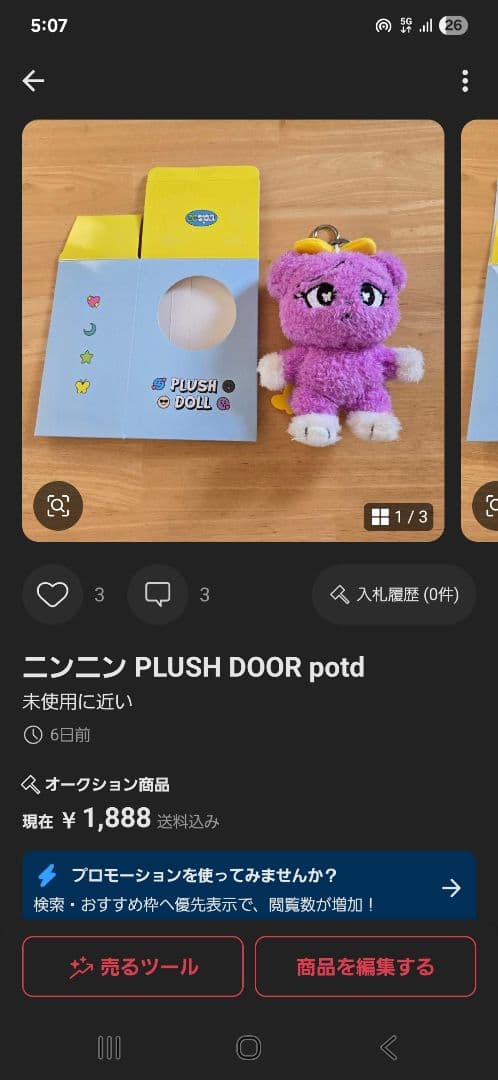 ニンゼル ぬいぐるみ セット