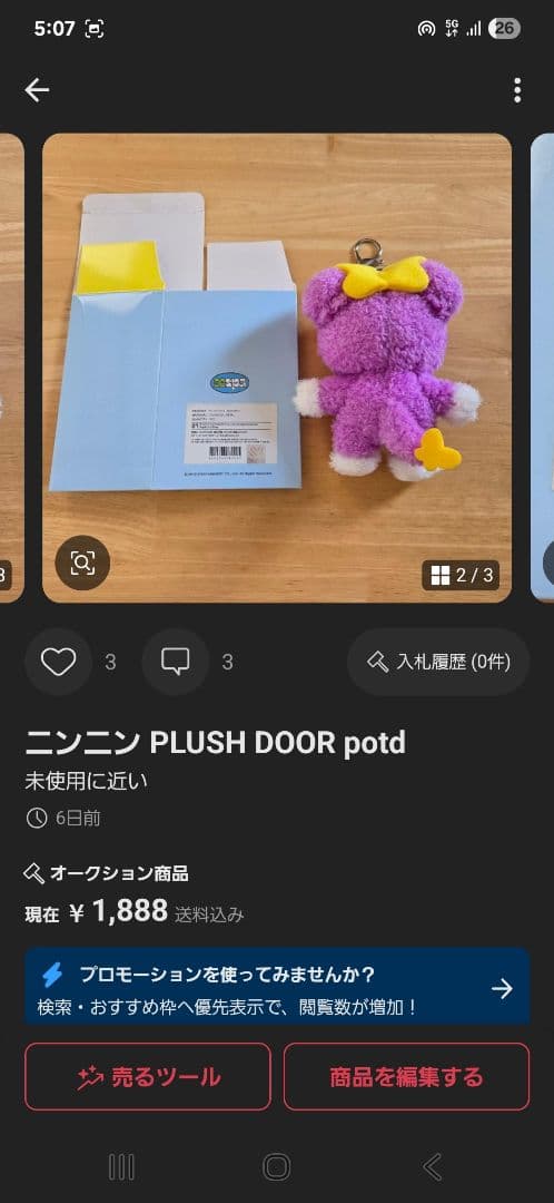 ニンゼル ぬいぐるみ セット