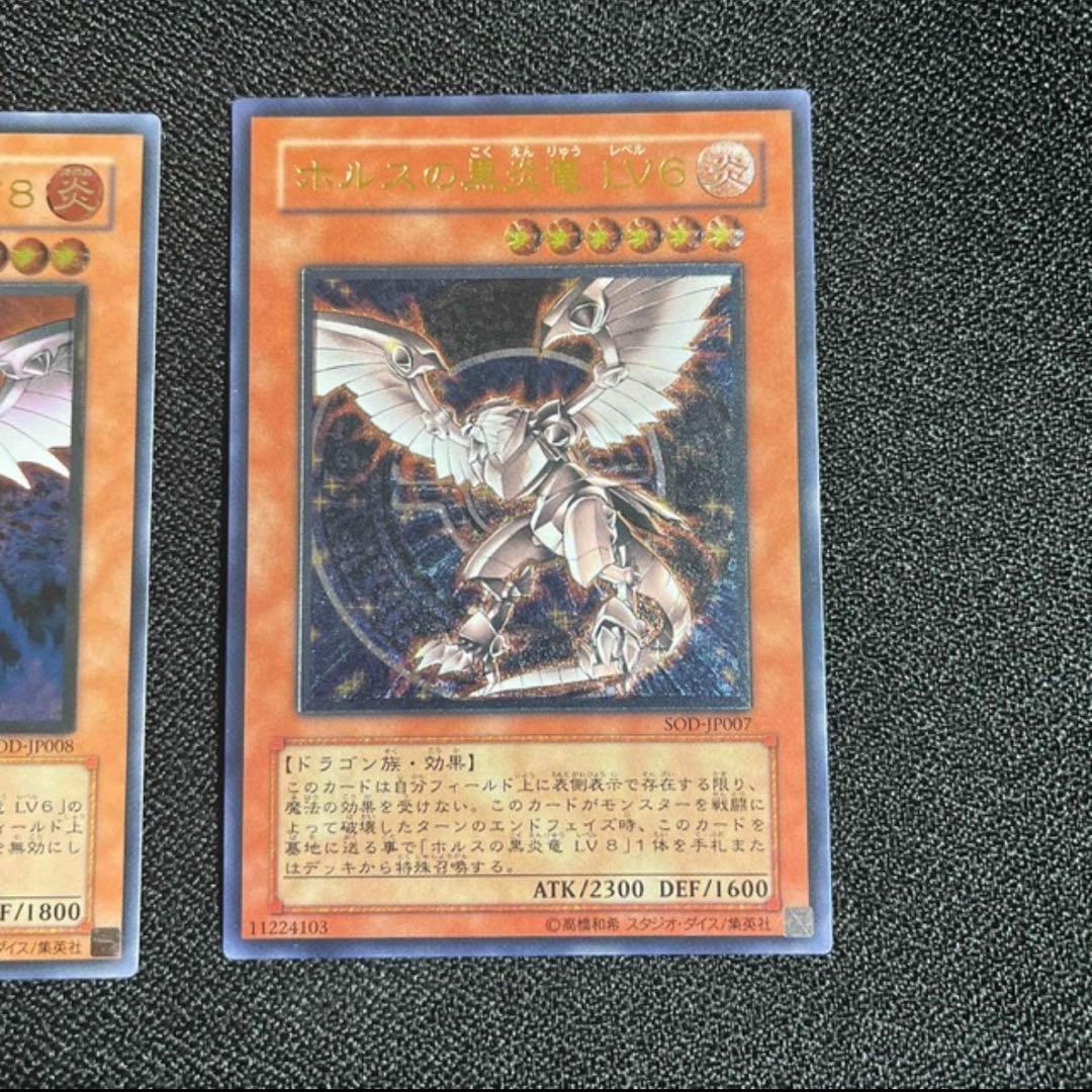 遊戯王　ホルスの黒炎竜 ＬＶ6/ＬＶ8 2枚セット