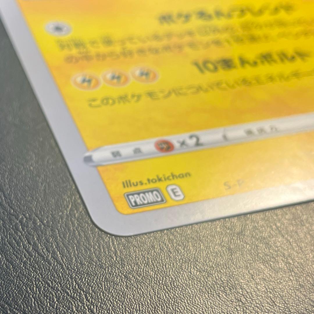 ポケモンカード　ジャンボカード　ポケるんTVのピカチュウとなかまたち