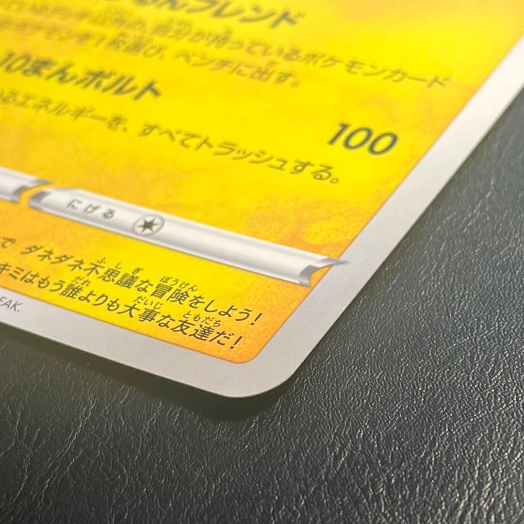 ポケモンカード　ジャンボカード　ポケるんTVのピカチュウとなかまたち
