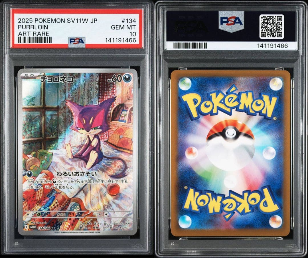 【PSA10】チョロネコ AR SV11W ホワイトフレア 134/086