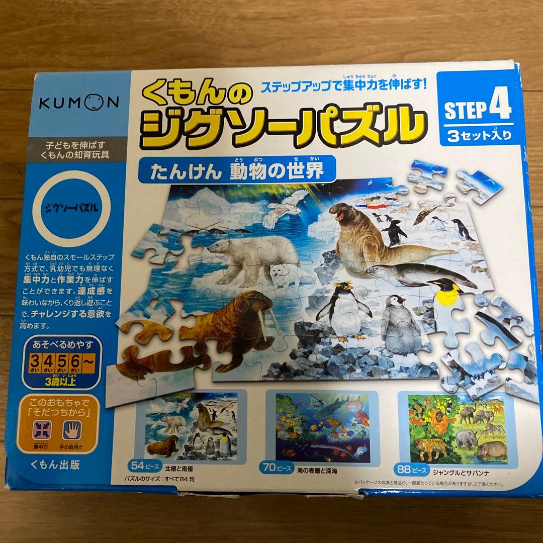 KUMON ジグソーパズル STEP 3 & 4 3セット入り