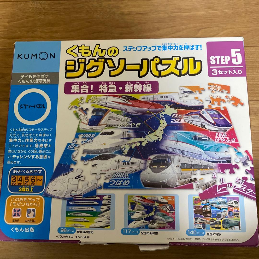 KUMON ジグソーパズル STEP 3 & 4 3セット入り