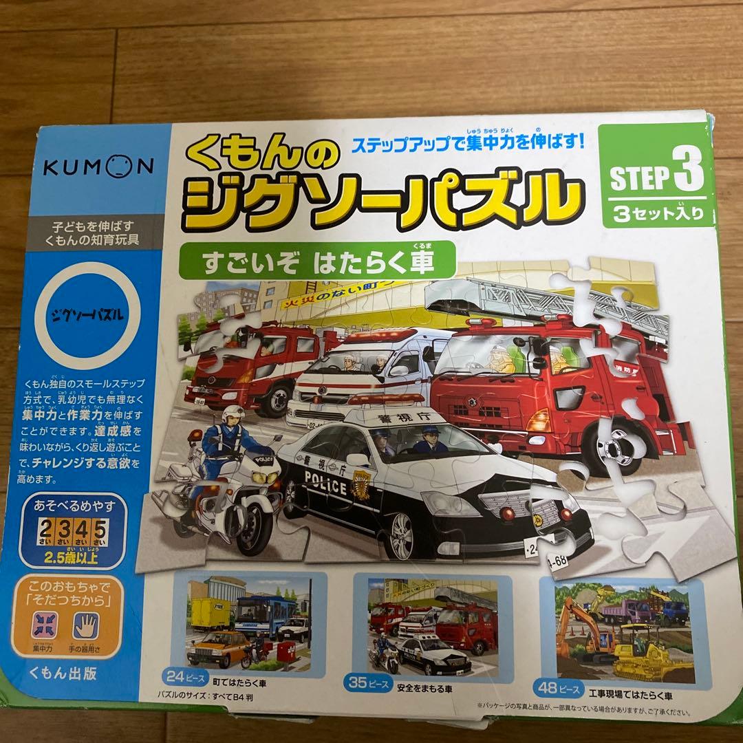 KUMON ジグソーパズル STEP 3 & 4 3セット入り