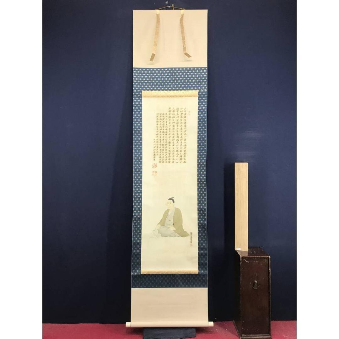 複製/吉田松陰/二十一回猛氏/吉田松陰像/人物図/工芸品/掛軸☆宝船☆AL-14