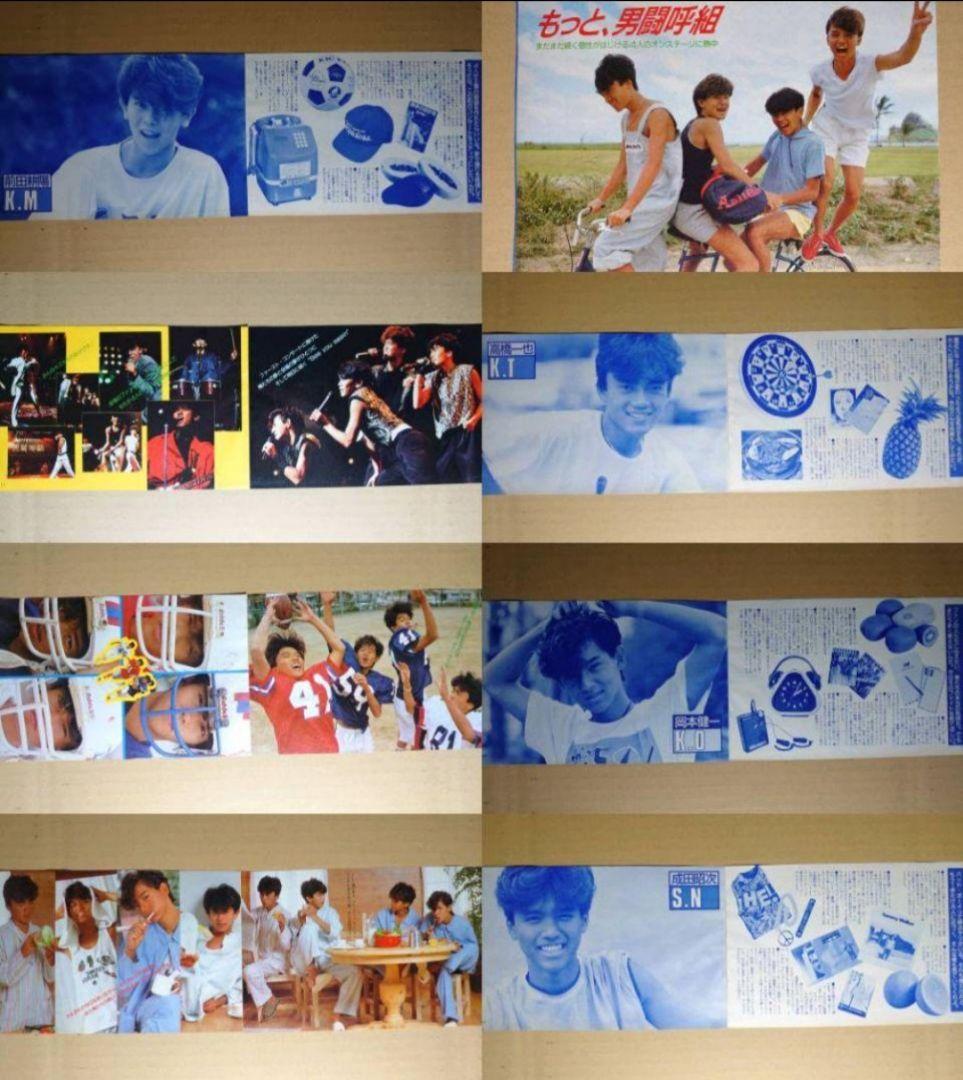 男闘呼組　1985年〜1990年 大量　切り抜き　ファイル　2冊　120P
