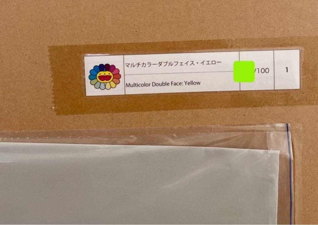 村上隆 Multicolor Double Face: Yellow