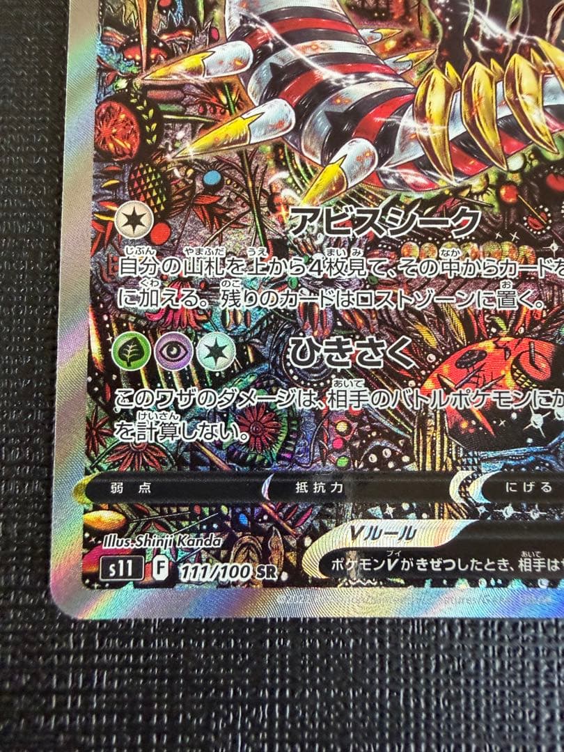 ギラティナV SA
