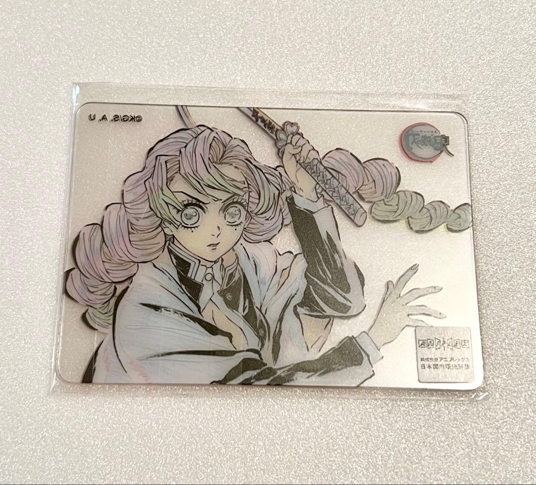 鬼滅の刃　甘露寺蜜璃　レイヤードクリアカード　ダイニング　お楽しみくじ