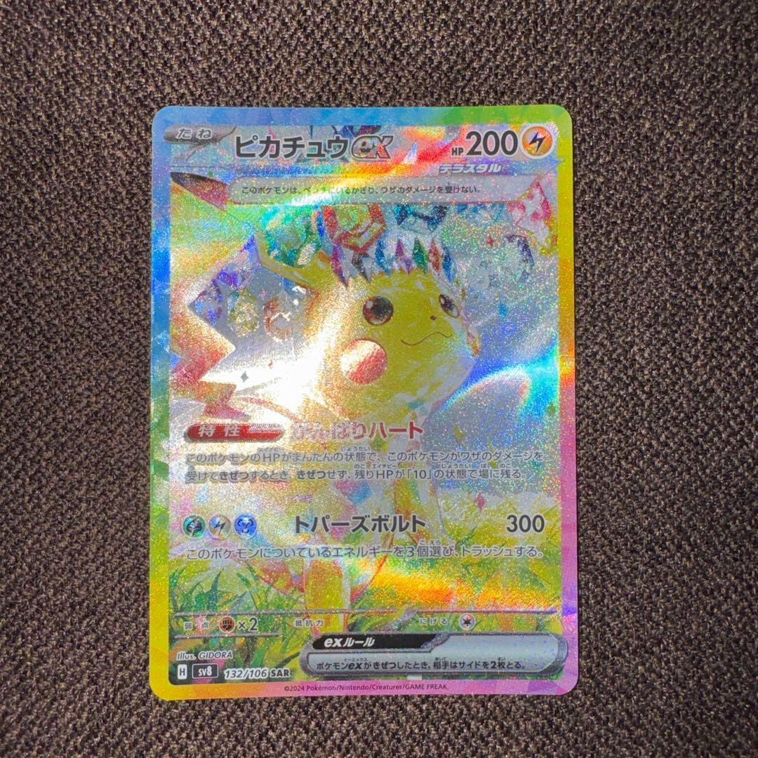 超電ブレイカー　ピカチュウex SAR