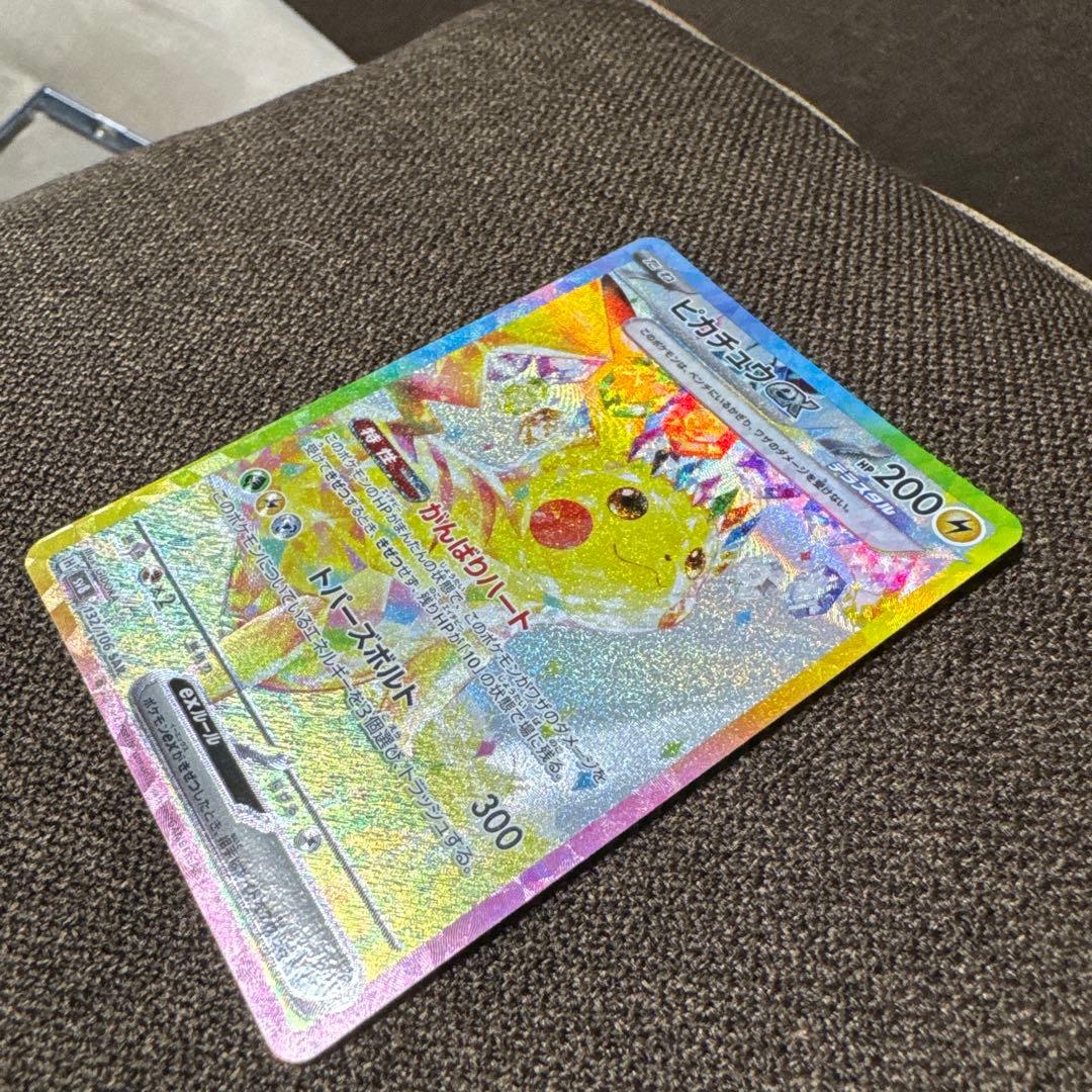 超電ブレイカー　ピカチュウex SAR
