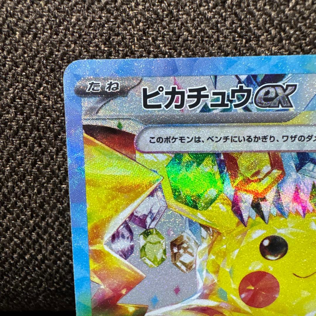 超電ブレイカー　ピカチュウex SAR