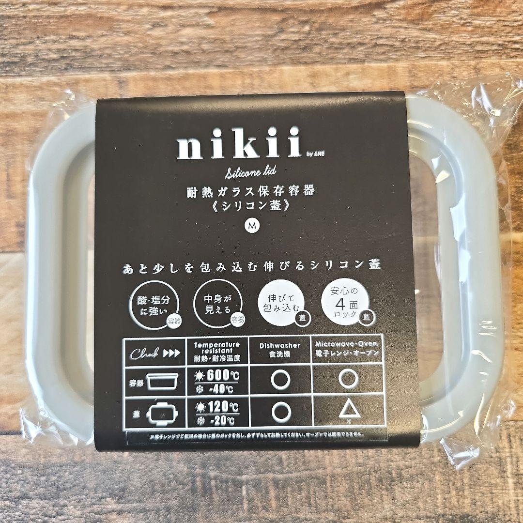 アンドエヌイー ＆NE nikii 耐熱ガラス保存容器（シリコン蓋）M GY8個