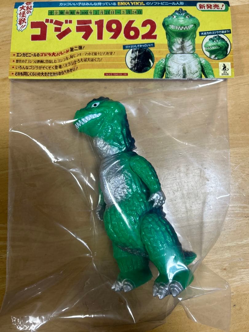 ENKAVINYL エンカビニール ソフビ ゴジラ1962