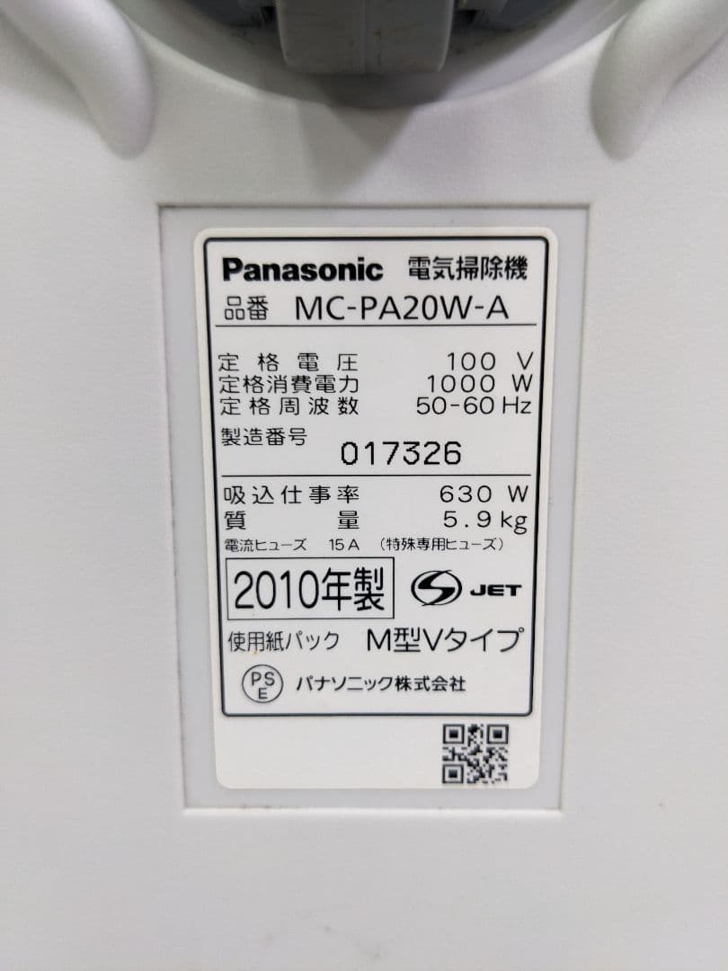 Panasonic MC-PA20W-A 紙パック式掃除機 2010年製