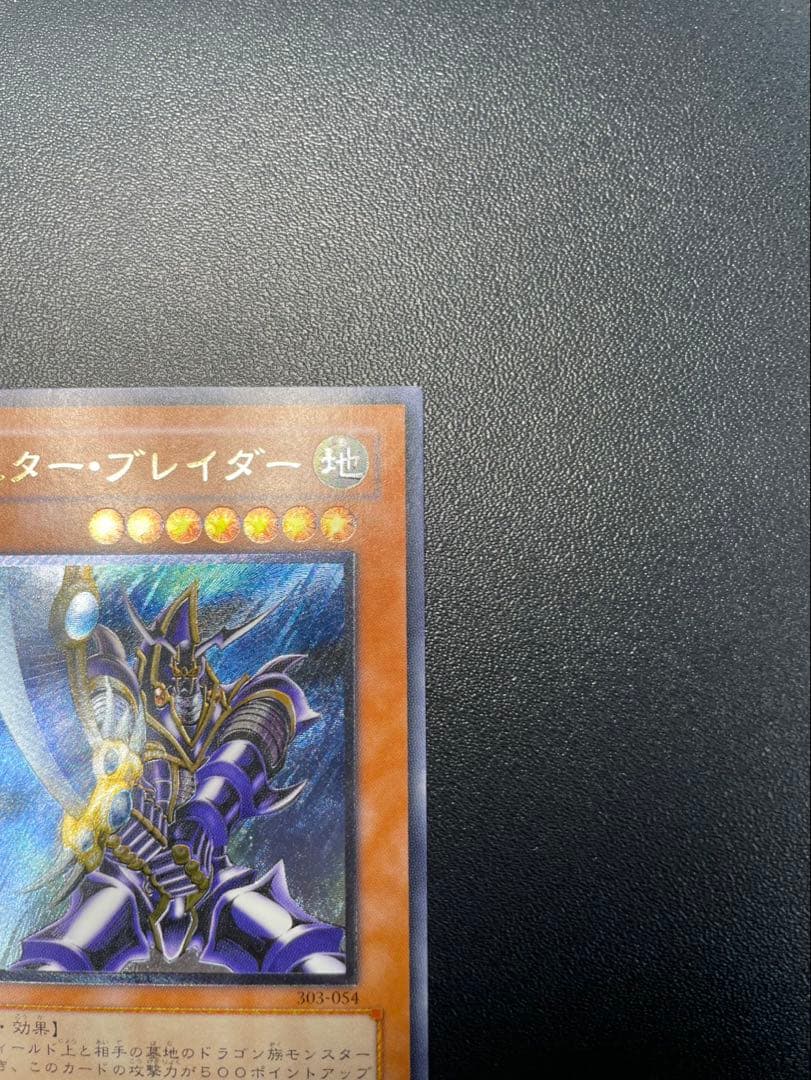 バスター・ブレイダー レリーフ①
