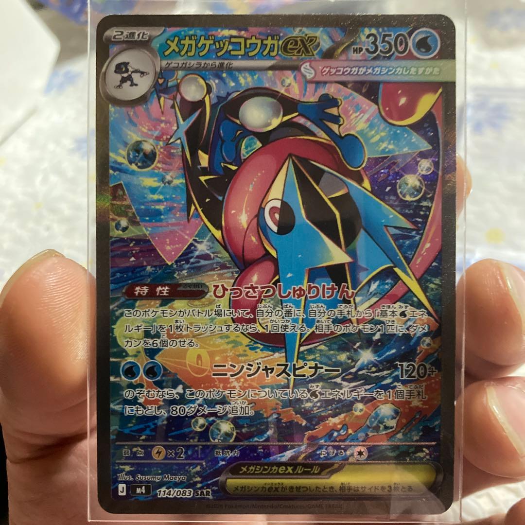 メガゲッコウガex SAR SR ケロマツAR まとめセット