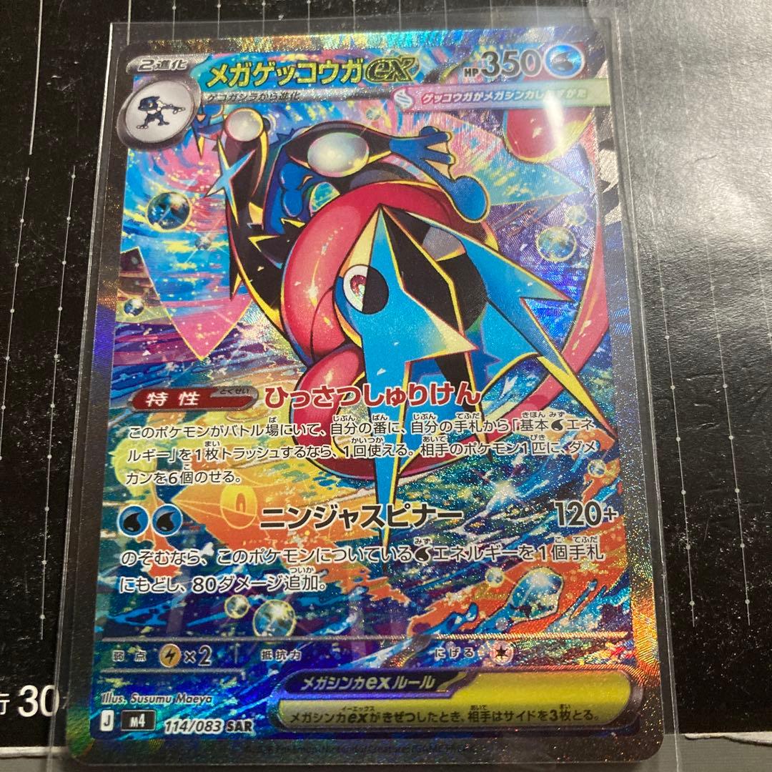 メガゲッコウガex SAR SR ケロマツAR まとめセット