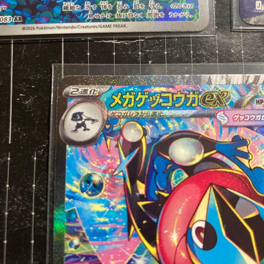 メガゲッコウガex SAR SR ケロマツAR まとめセット