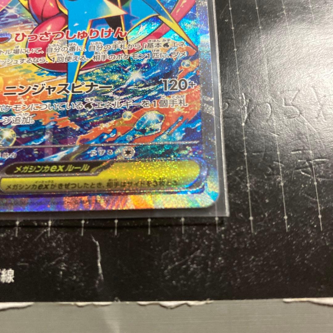 メガゲッコウガex SAR SR ケロマツAR まとめセット