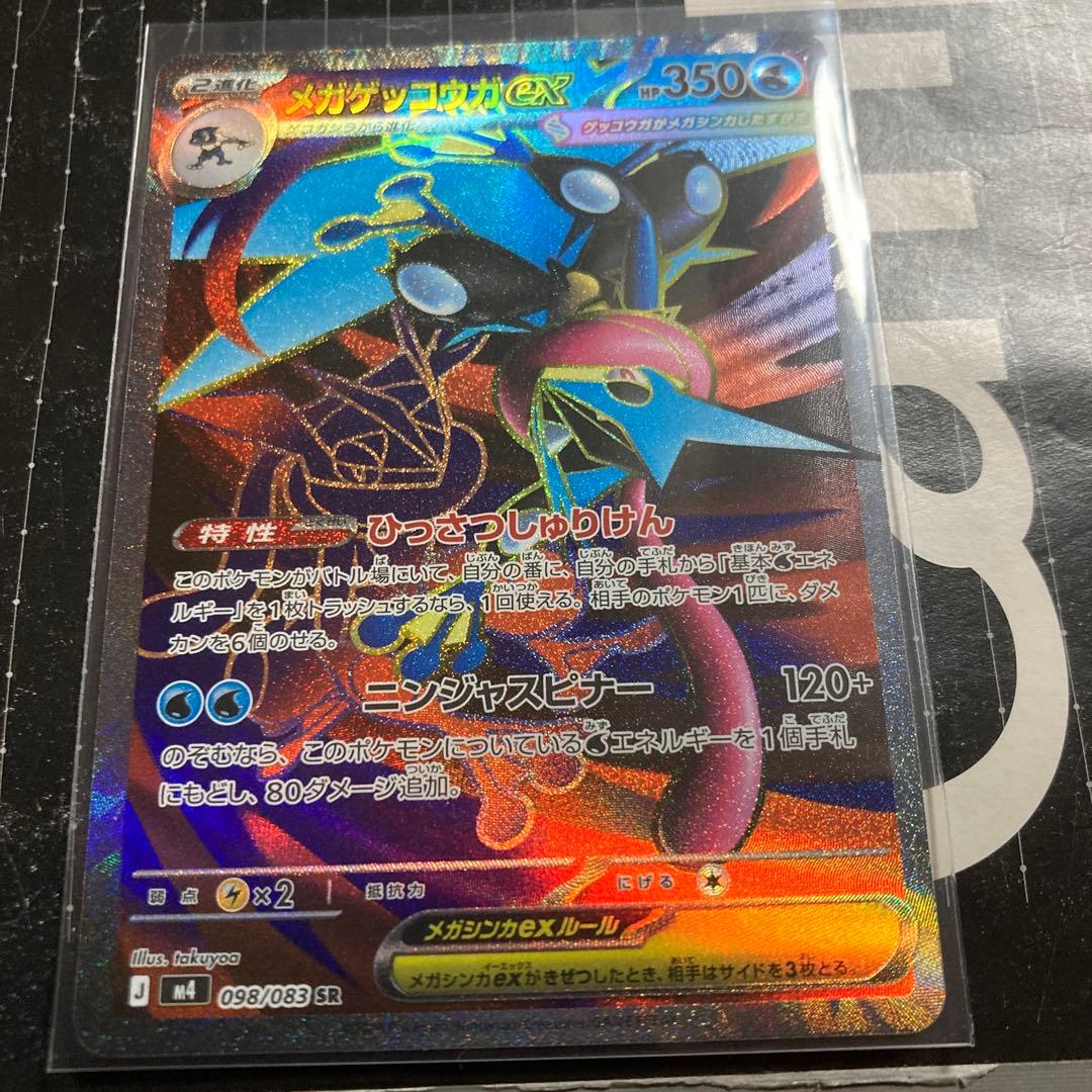 メガゲッコウガex SAR SR ケロマツAR まとめセット