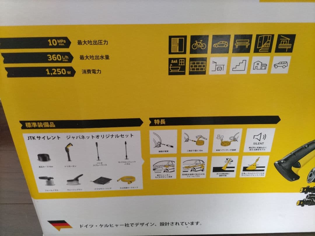 ☆新品未開封品☆KARCHER 家庭用高圧洗浄機 JTKサイレント