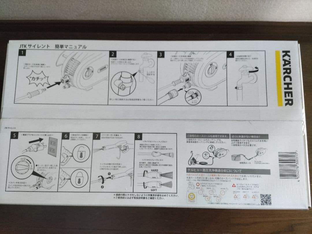 ☆新品未開封品☆KARCHER 家庭用高圧洗浄機 JTKサイレント