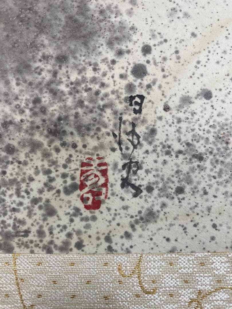 松原日沙史『鯛』横物 日本画 紙本 共箱 日展会友 風景の会同人 師:翠嶂 掛軸