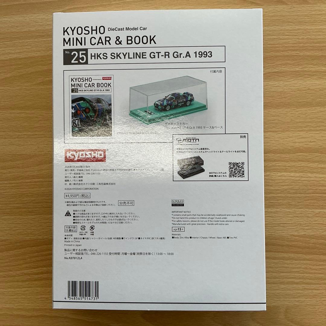 ミニカー KYOSHO HKS SKYLINE GT-R Gr.A 1993 N0.25