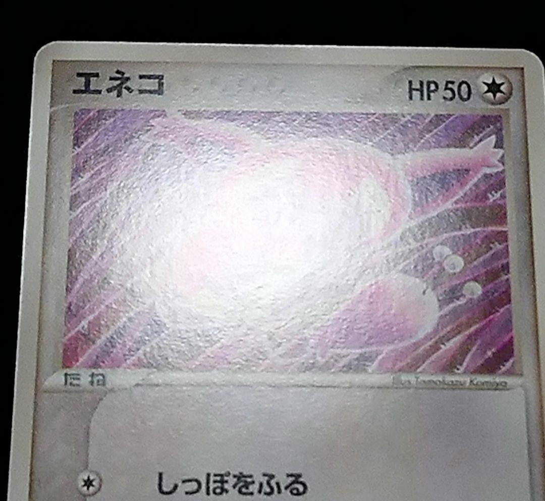 ポケモンカード エネコ ワールドチャンピオンズパック WCP アンリミ