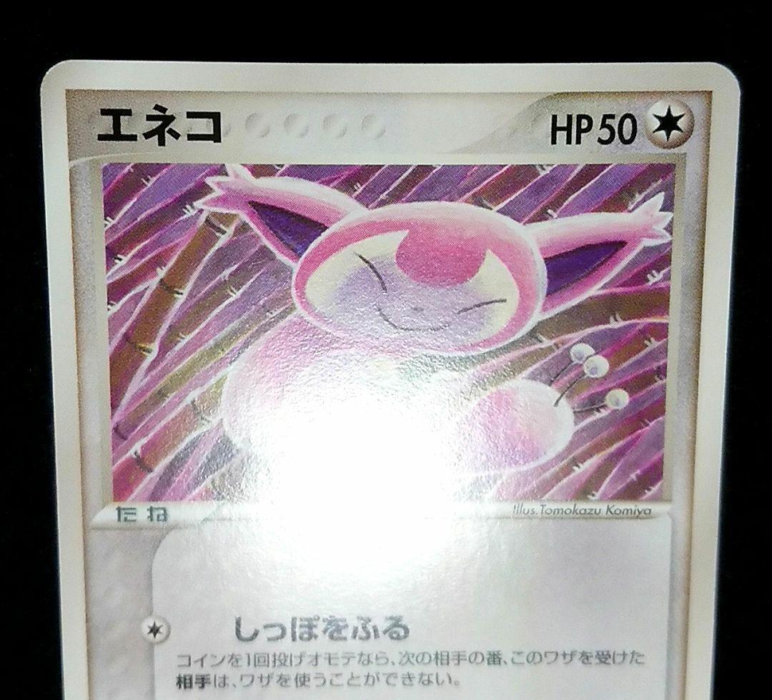 ポケモンカード エネコ ワールドチャンピオンズパック WCP アンリミ