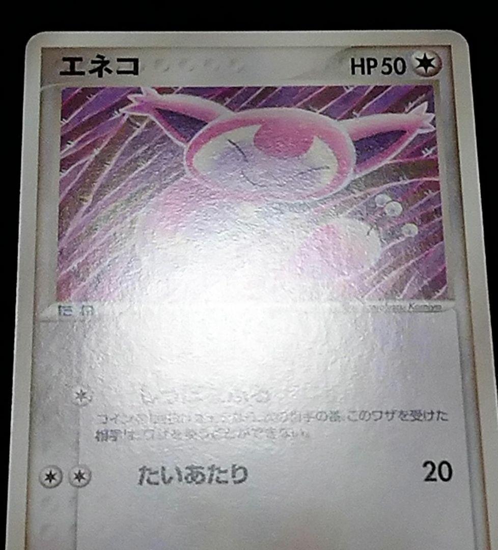 ポケモンカード エネコ ワールドチャンピオンズパック WCP アンリミ