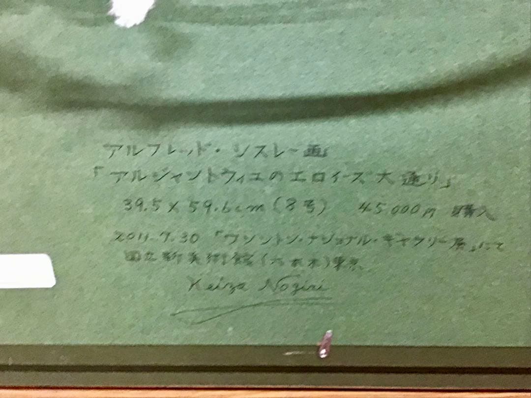 管52☆絵画☆アルフレッド・シスレー☆ アルジャントゥイユの馬車広路☆複製画