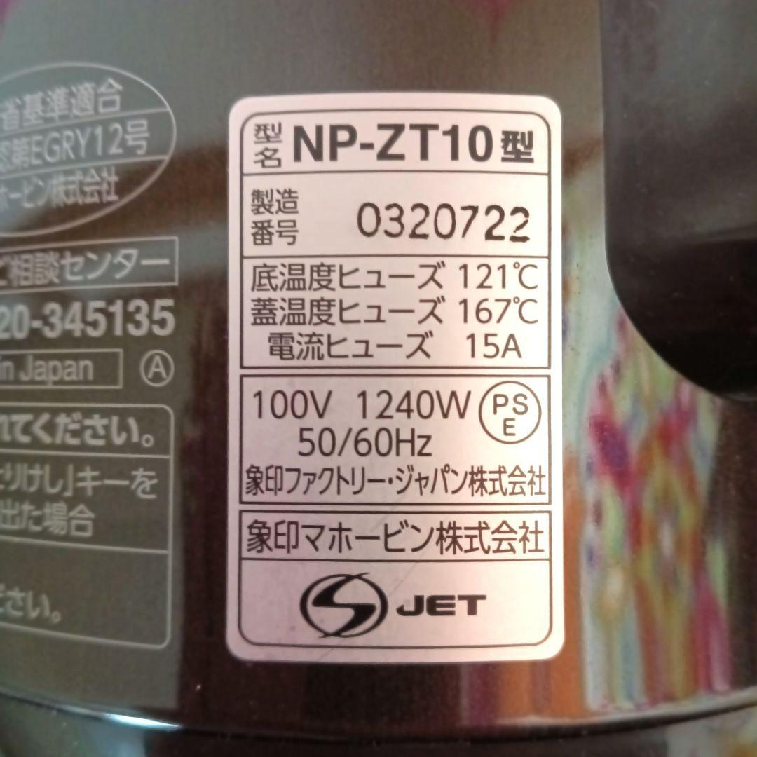 象印 圧力IH 炊飯器 5.5合 NP-ZT10 ダークブラウン