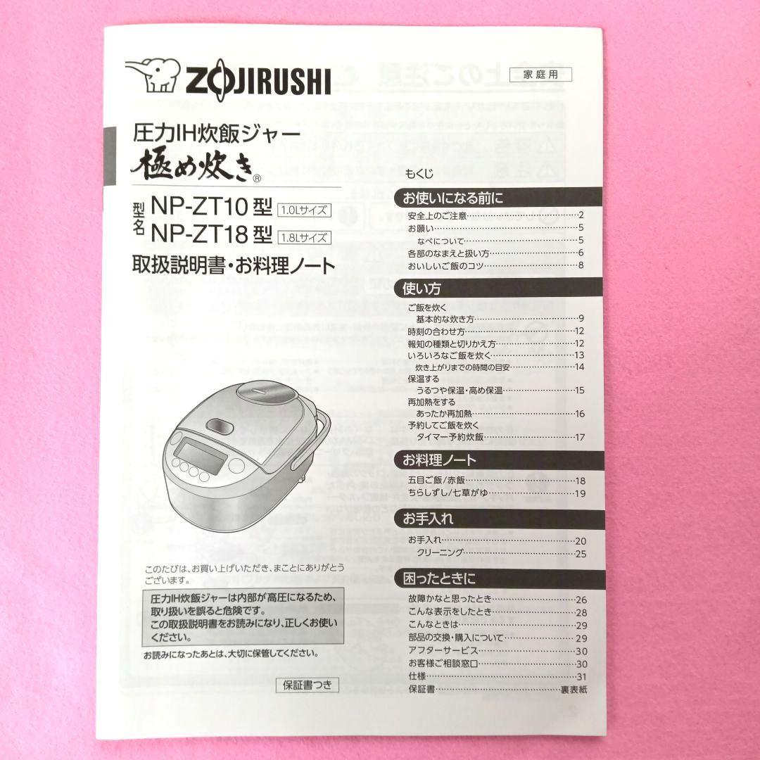 象印 圧力IH 炊飯器 5.5合 NP-ZT10 ダークブラウン